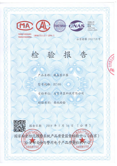 拼接屏cnas检测报告